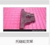 拖链轮支架